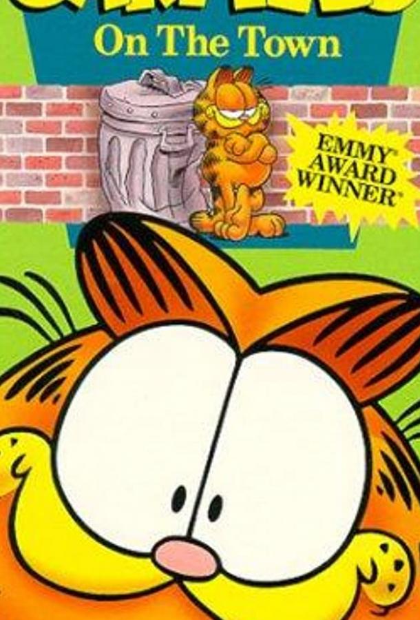 Смотреть Гарфилд в городе